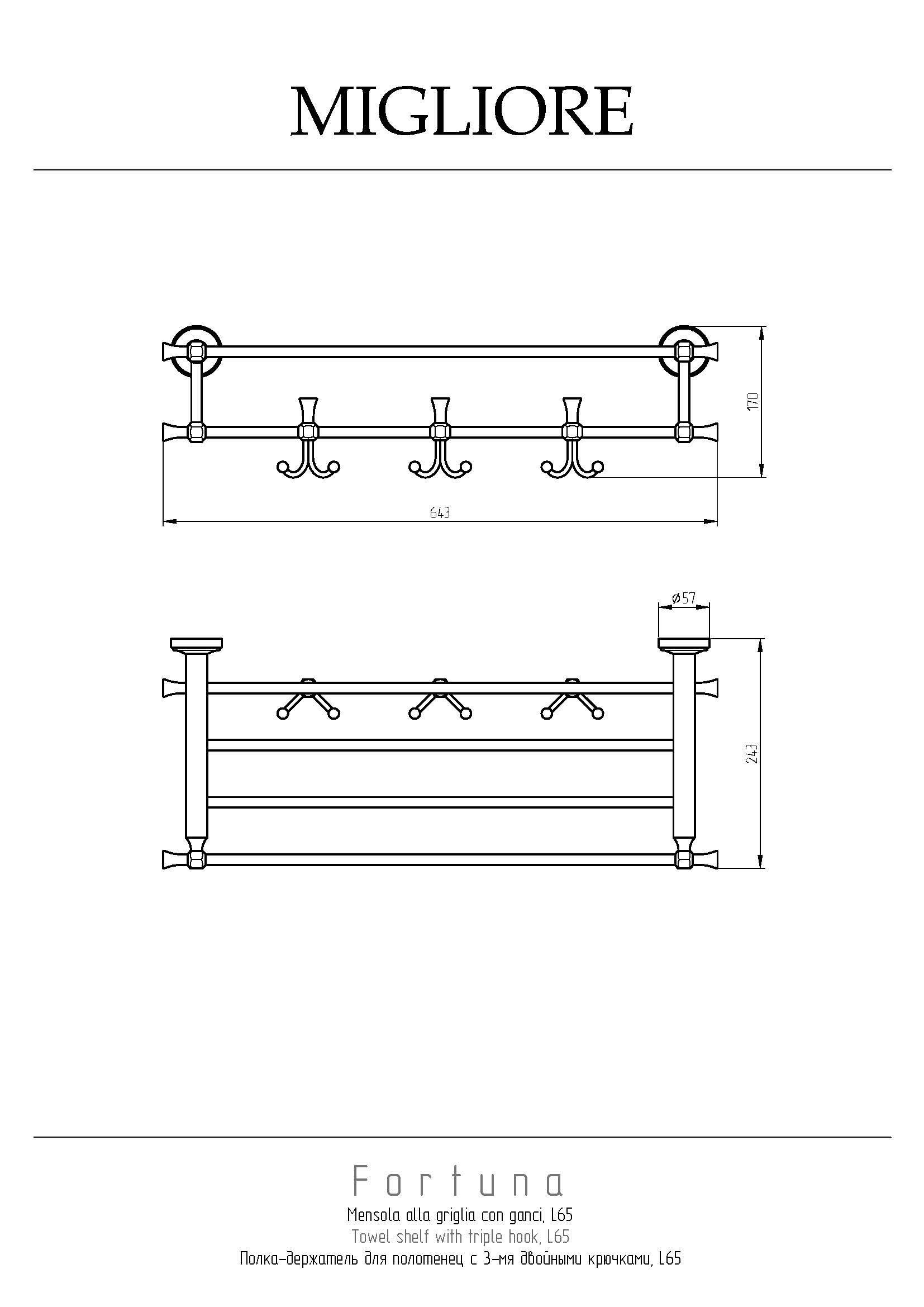 FORTUNA Полка-держатель для полотенец с 3-мя двойными крючками L65хP25xh13 см, хром