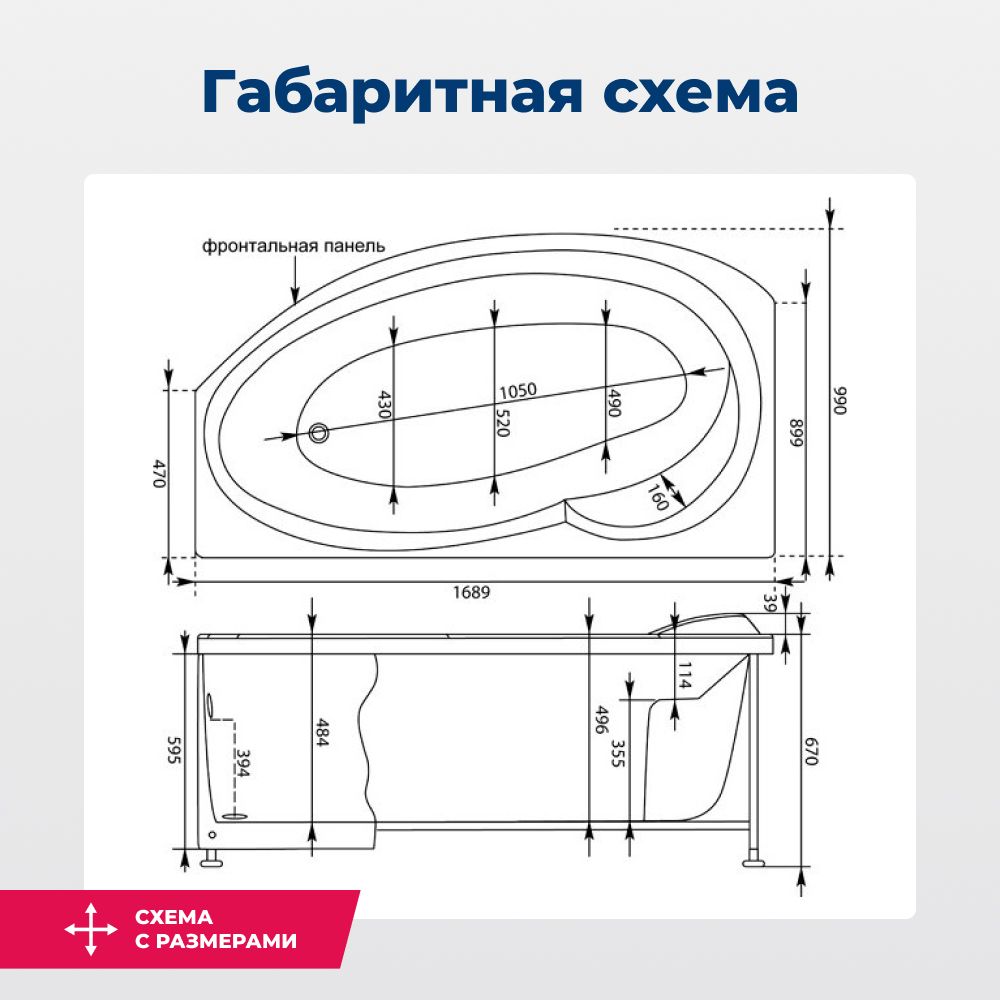 Акриловая ванна Aquanet Jersey 170x90 L (с каркасом) Акриловая ванна Aquanet Jersey 170x90 L (с каркасом)