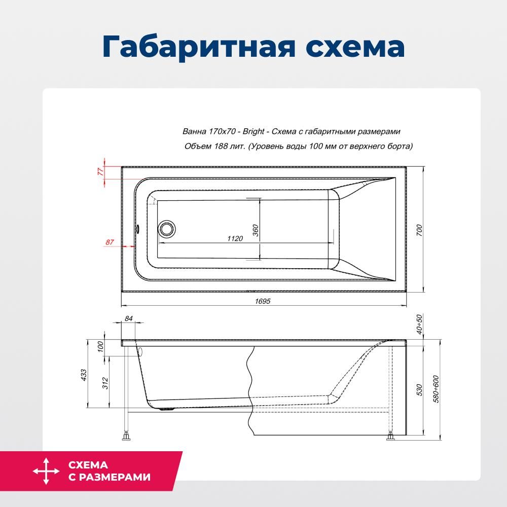 Акриловая ванна Aquanet Bright 170x70 (с каркасом) Акриловая ванна Aquanet Bright 170x70 (с каркасом)
