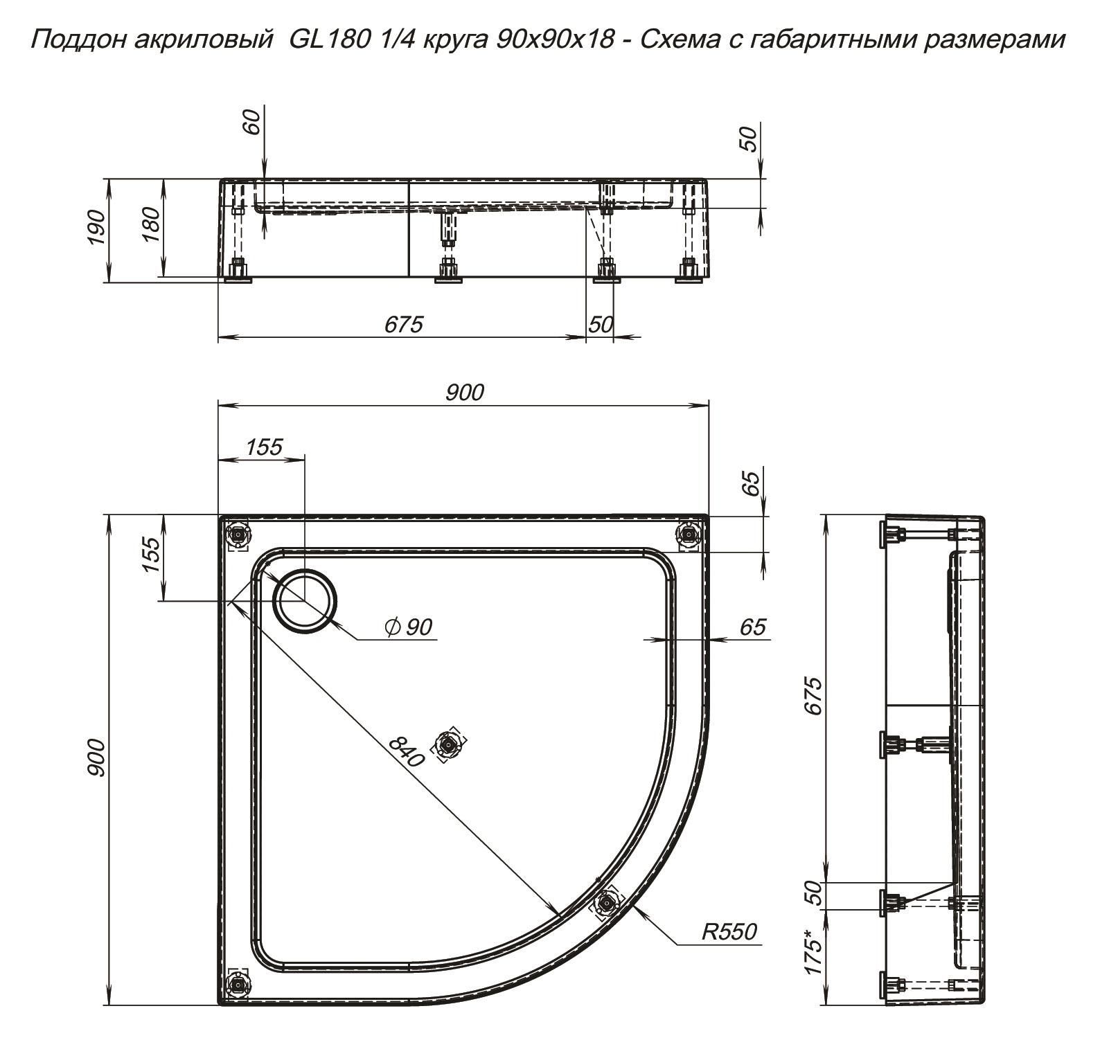 Душевой поддон Aquanet GL180 90x90 1/4 Душевой поддон Aquanet GL180 90x90 1/4
