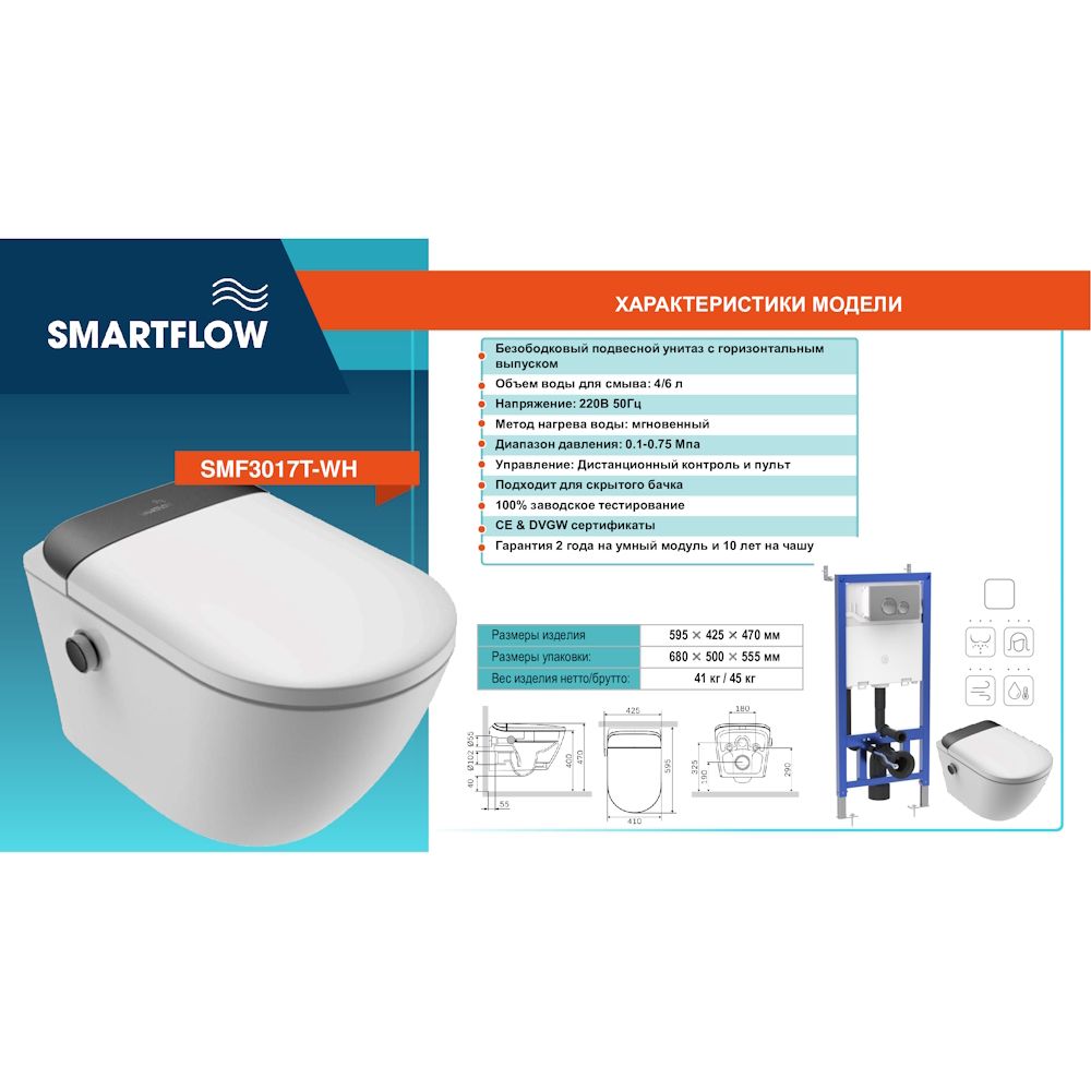 Умный унитаз SMARTFLOW безободковый с микролифтом SMF3017T-WH, белый, артикул SMF3017T-WH