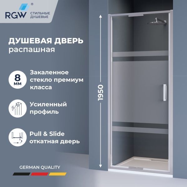 Душевая дверь из стекла, распашная с системой Pull&Slide в нишу RGW SV-05 - хром (Рисунок - матовая полоса, 800)