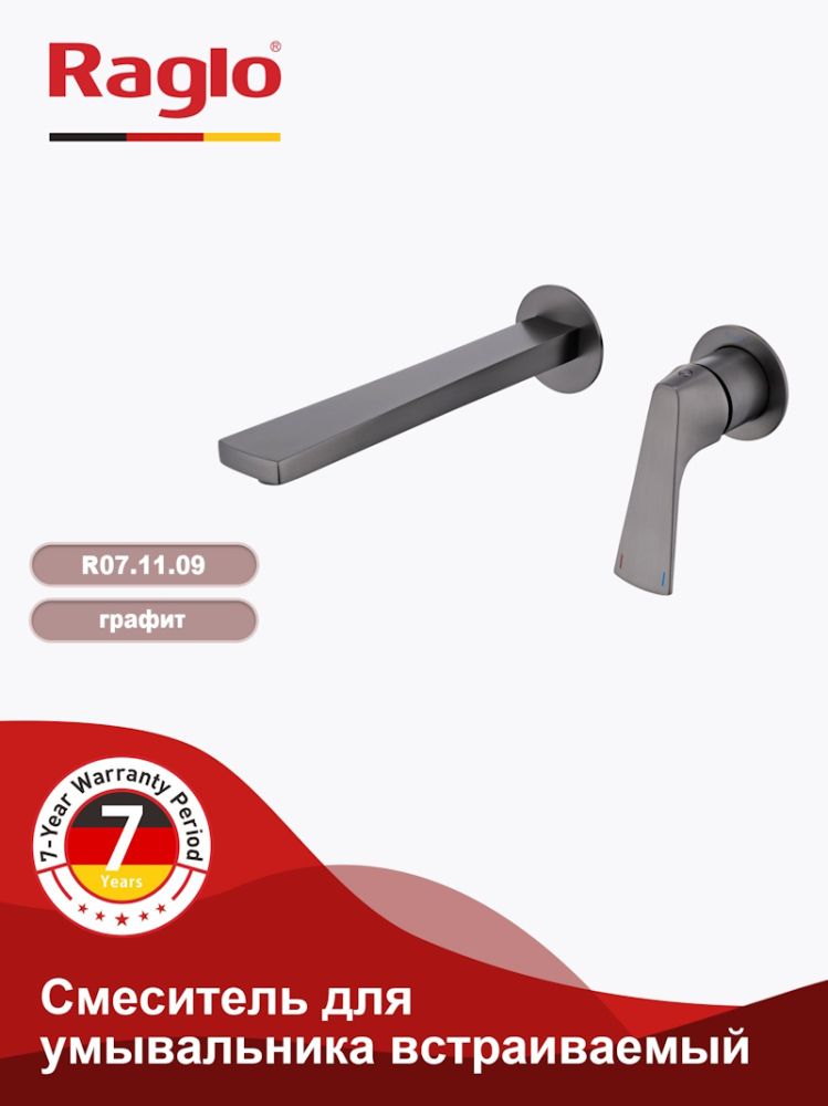 Смеситель для раковины встраиваемый Raglo R07.11.09, графит