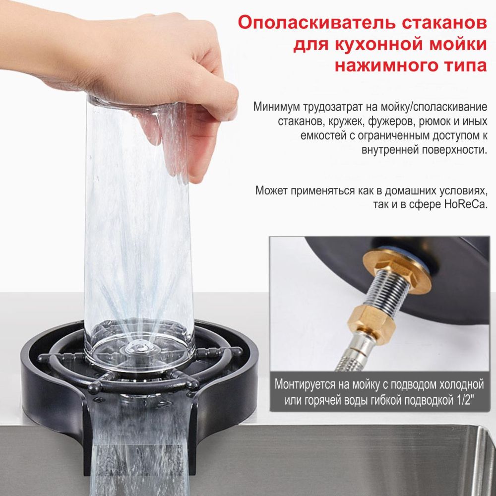 Ополаскиватель стаканов FASHUN A407-7, черный