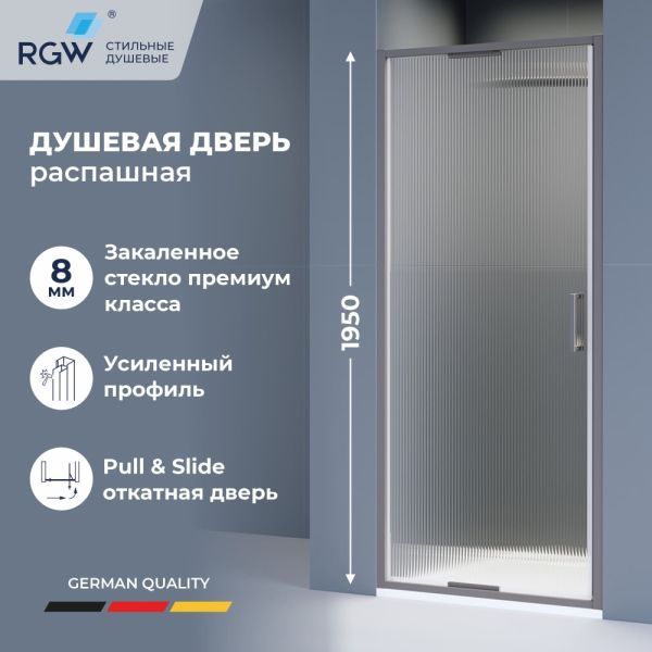 Душевая дверь из стекла, распашная с системой Pull&Slide в нишу RGW SV-05Gr- серая (Ribbed (Ребристое), 1000)