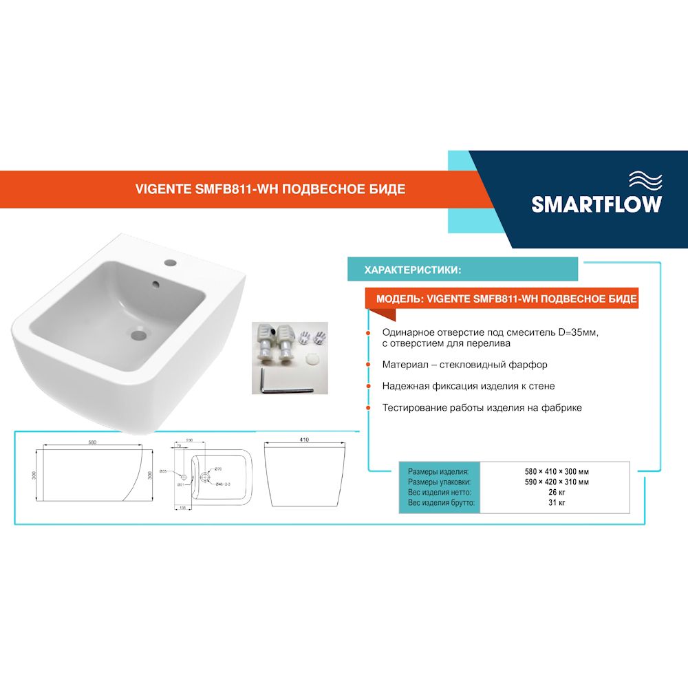 Подвесное биде SMARTFLOW VIGENTE SMFB811-WH, белый, артикул SMFB811-WH