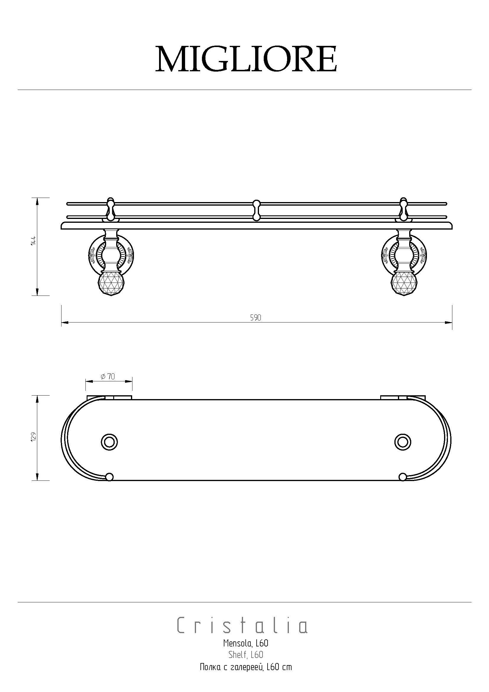 CRISTALIA Полка c галереей L60 см, стекло/хром/SWAROVSKI