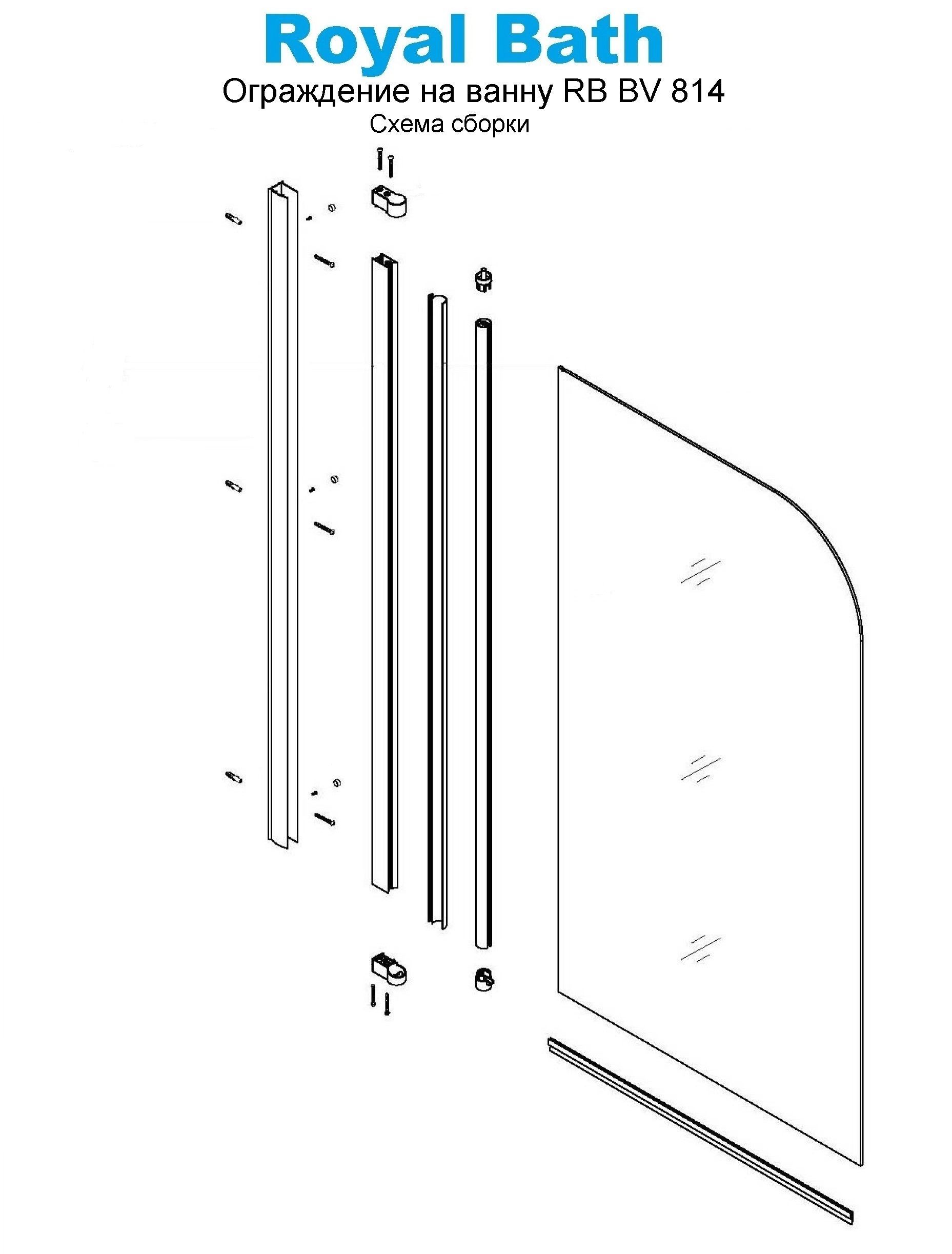 Душевая штора Royal Bath RB BV814-CH 80х140 (рифленое)