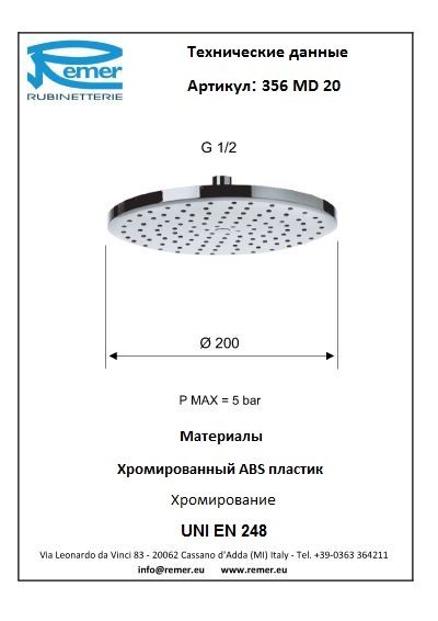 Душевая голова 356MD20
