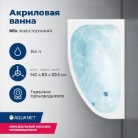 Акриловая ванна Aquanet Mia 140x80 L (с каркасом) Акриловая ванна Aquanet Mia 140x80 L (с каркасом)