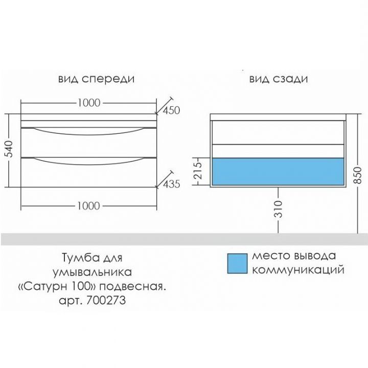 Тумба под раковину Санта Сатурн 100 см, 700273, 2 ящика, подвесная, белый (ум. Classic 100 литой мрамор)