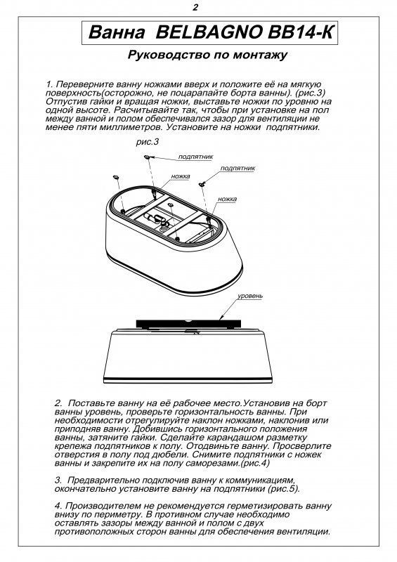 Акриловая ванна BELBAGNO BB14-K