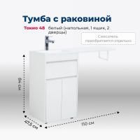 Тумба под раковину Aquanet Токио 48 белый (напольная, 1 ящик, 2 дверцы) Тумба под раковину Aquanet Токио 48 белый (напольная, 1 ящик, 2 дверцы)