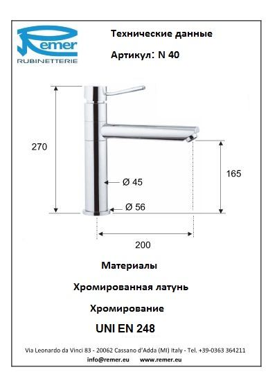 Minimal Смеситель для кухни N40, артикул N40