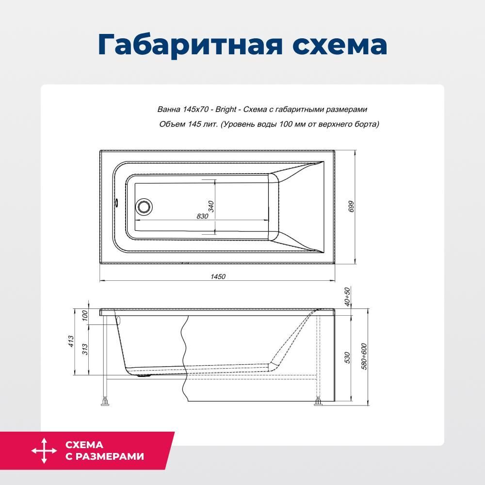 Акриловая ванна Aquanet Bright 145x70 (с каркасом) Акриловая ванна Aquanet Bright 145x70 (с каркасом)