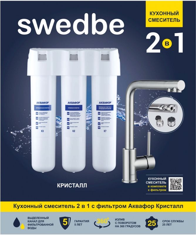Смеситель для кухни Swedbe Selene Plus K8540K с фильтром Нержавеющая сталь Смеситель для кухни Swedbe Selene Plus K8540K с фильтром Нержавеющая сталь