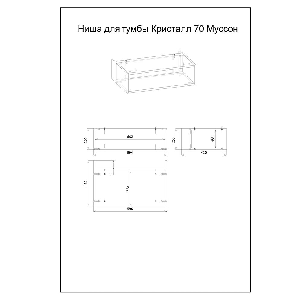 Тумба с раковиной и нишей Бриклаер КРИСТАЛЛ 70, графит/муссон, артикул КРИСТАЛЛ 70