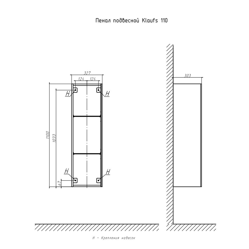 Пенал (33см) Velvex Klaufs pp.KLA.33, белый, артикул pp.KLA.33