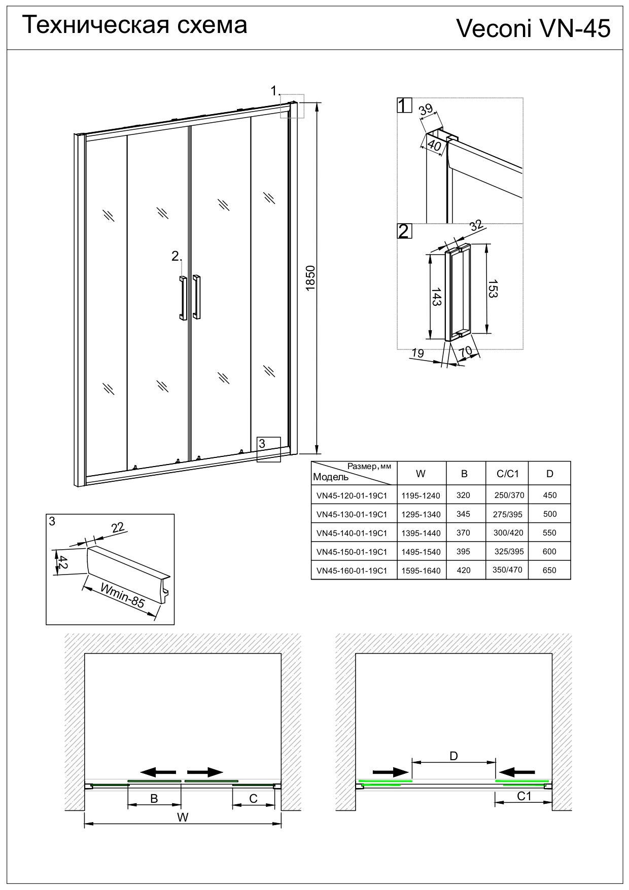 Душевая дверь Veconi Vianno VN-45, 1500x1850, хром, стекло pear