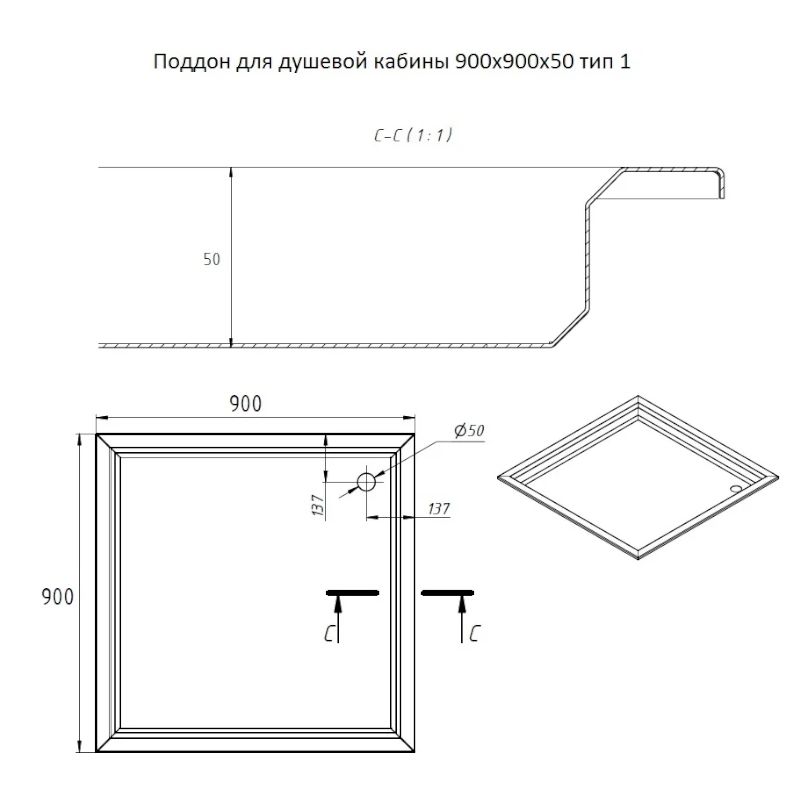 Поддон антивандальный для душевой кабины Тругор 900х900х50, сатин, артикул ПДДК900/900/50тип1