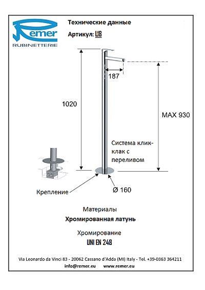 Class Line Смеситель напольный для раковины L18, артикул L18