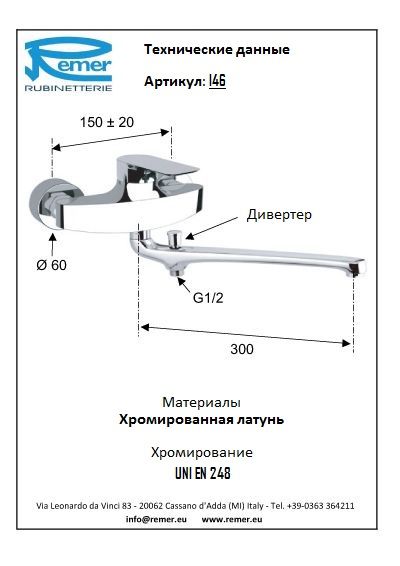 Infinity Смеситель для ванныс длинным изливом I46, артикул I46