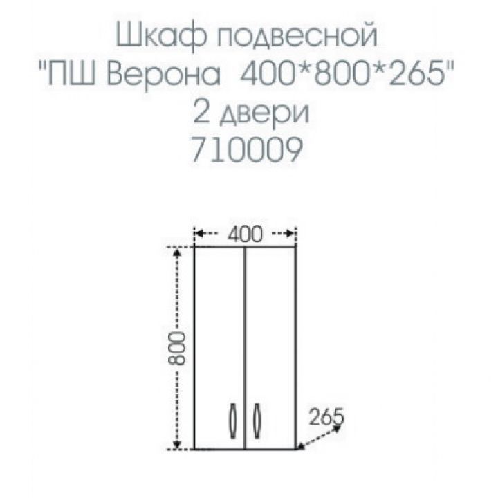 Шкаф подвесной "Верона 400*800" над стиральной машиной