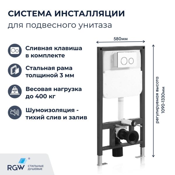 Система инсталляции для унитазов RGW SWI-03