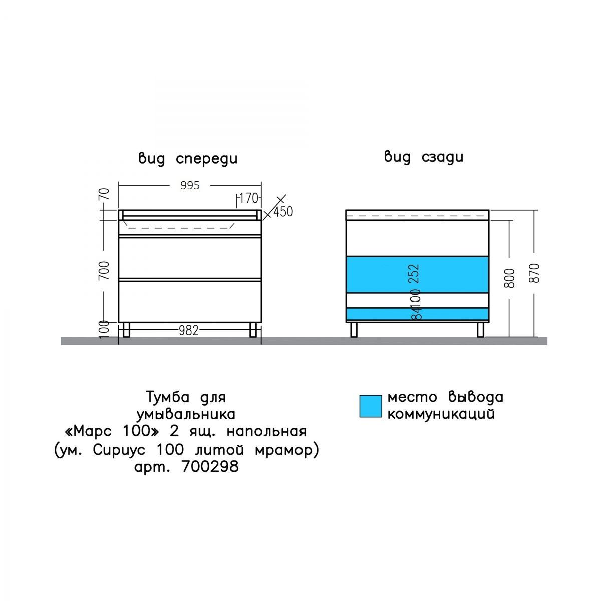 Тумба для умыв. "Марс 100" 2 ящ. напол. (ум. Сириус 100 литой мрамор)