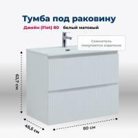 Тумба под раковину Aquanet Джейн (Flat) 80 белый матовый Тумба под раковину Aquanet Джейн (Flat) 80 белый матовый