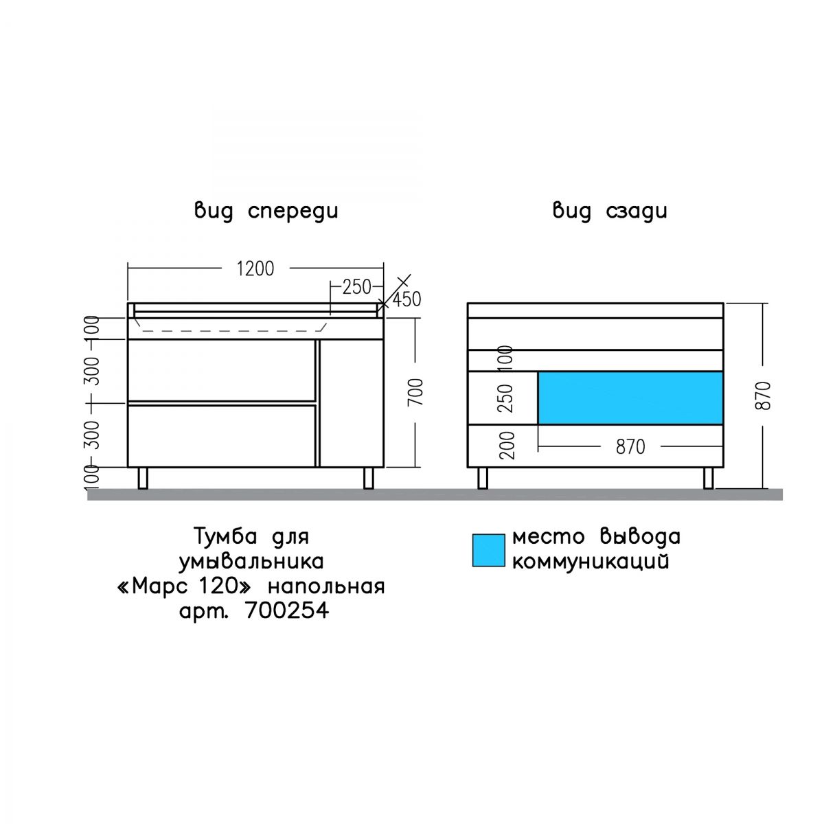 Тумба для умыв. "Марс 120" 2 ящ. 1 дв. напол. (ум. Сириус 120 литой мрамор)