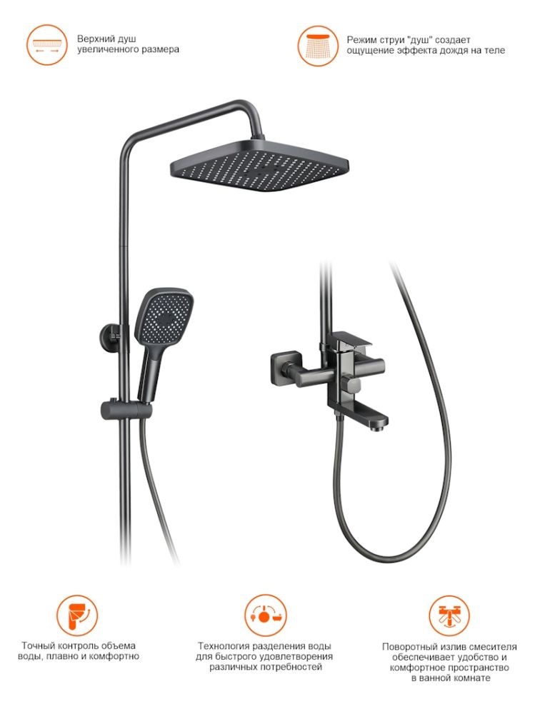 Душевая система Prohanss P60.24.09, графит
