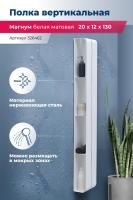 Полка Aquanet Магнум H 20x130 белая матовая, вертикальная Полка Aquanet Магнум H 20x130 белая матовая, вертикальная