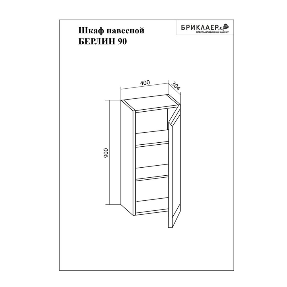 Шкаф навесной Бриклаер БЕРЛИН 90 см, оникс серый