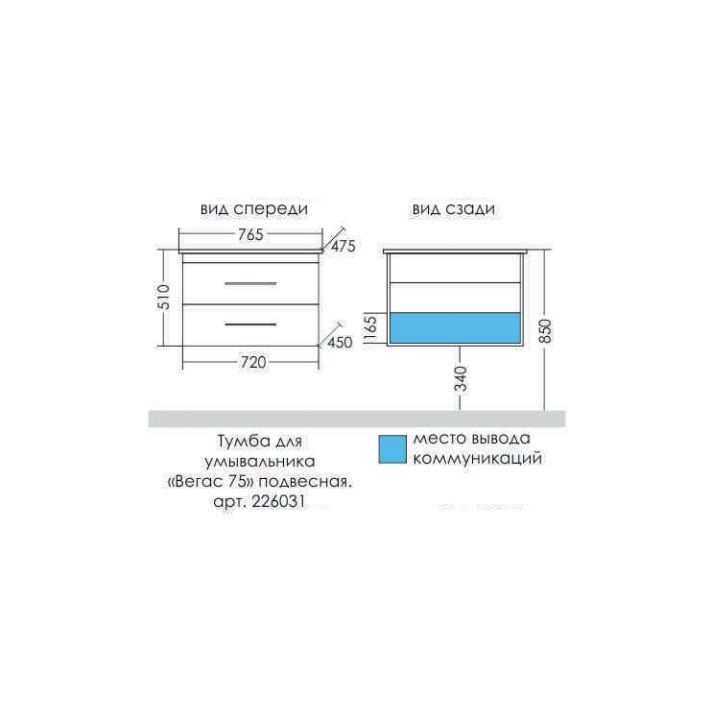 Тумба для умыв. "Вегас 75" 2 ящ. Подвес. (ум. Оскар 75)