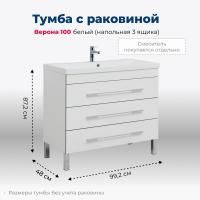 Тумба под раковину Aquanet Верона 100 белый (напольная 3 ящика) Тумба под раковину Aquanet Верона 100 белый (напольная 3 ящика)