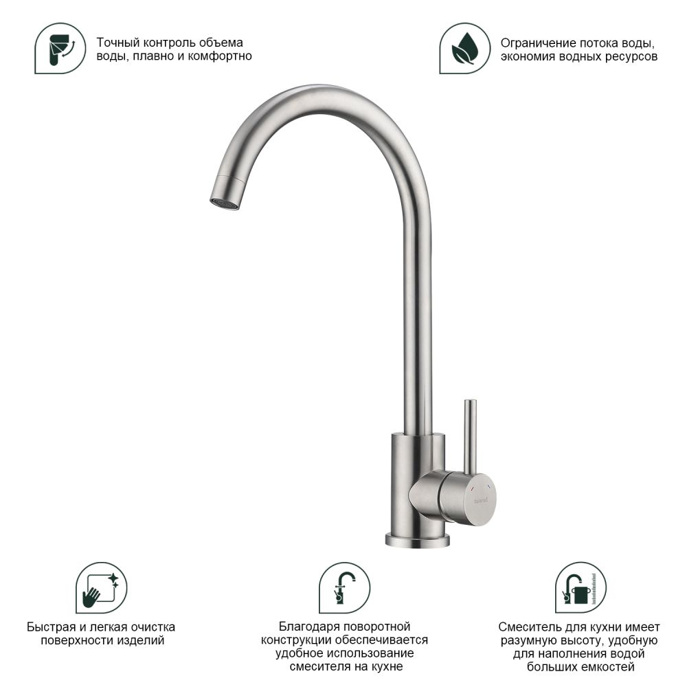Смеситель для кухни Splenka S201.40.05, сатин