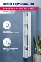Полка Aquanet Магнум H 15x100 белая матовая, вертикальная Полка Aquanet Магнум H 15x100 белая матовая, вертикальная