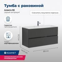 Тумба под раковину Aquanet Алвита 90 серый антрацит Тумба под раковину Aquanet Алвита 90 серый антрацит