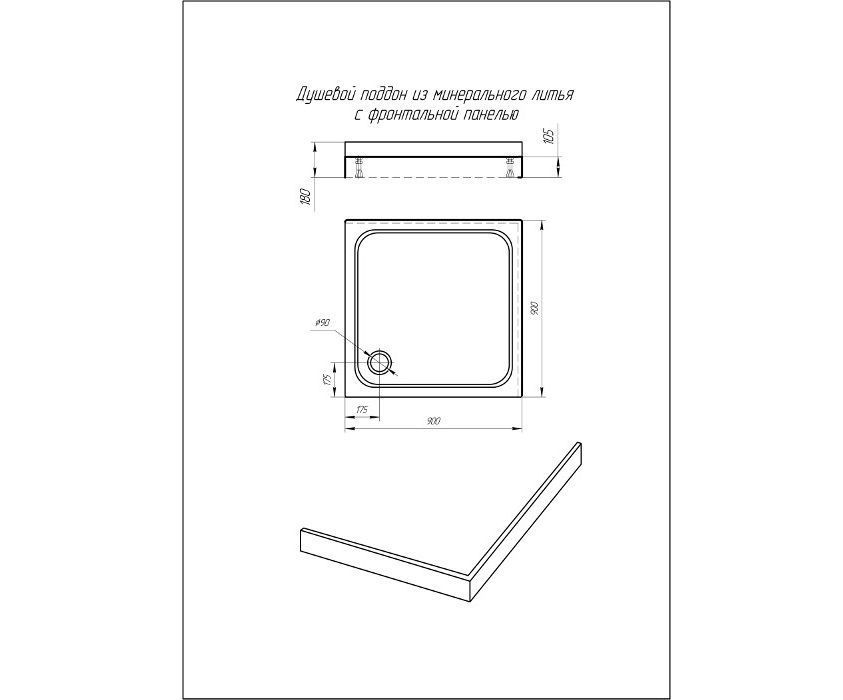 Душевой поддон (с ножками) из литого мрамора 90*90 квадратный, гладкое дно Душевой поддон (с ножками) из литого мрамора 90*90 квадратный, гладкое дно