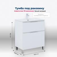 Тумба под раковину Aquanet Алвита New 70 напольная, белый матовый Тумба под раковину Aquanet Алвита New 70 напольная, белый матовый