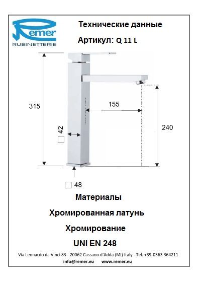 Qubica Смеситель для раковины Q11L