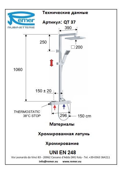 Qubica Thermo Комплект для ванны QT37, артикул QT37
