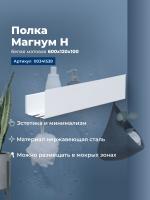 Полка Aquanet Магнум Н 60x12 белая матовая Полка Aquanet Магнум Н 60x12 белая матовая