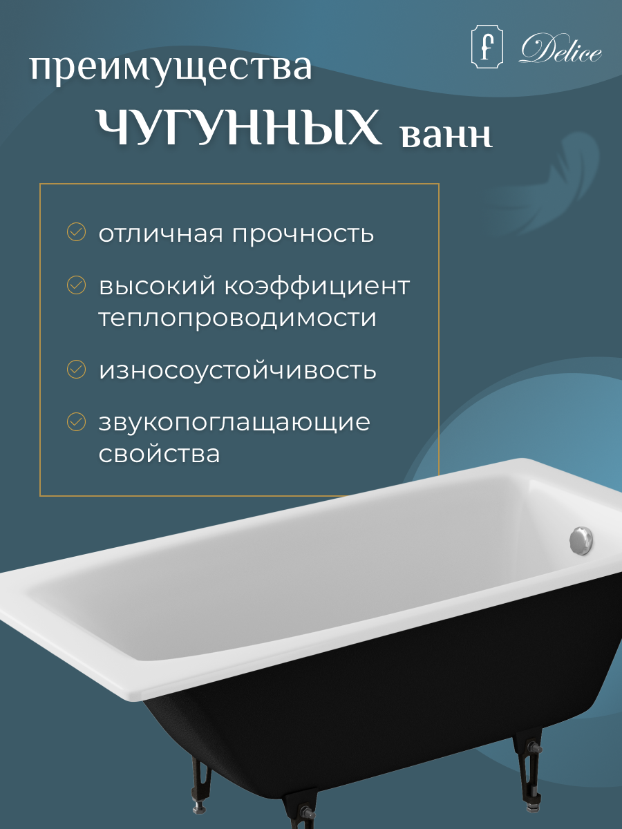 Ванна чугунная Delice Repos 1700х700, без ручек, артикул DLR220508
