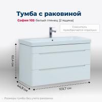 Тумба под раковину Aquanet София 105 белый глянец (2 ящика) Тумба под раковину Aquanet София 105 белый глянец (2 ящика)