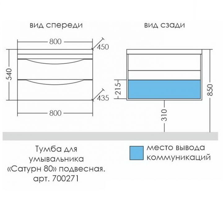 Тумба под раковину Санта Сатурн 80 см, 700271, 2 ящика, подвесная, белый(ум. Classic 80 литой мрамор)