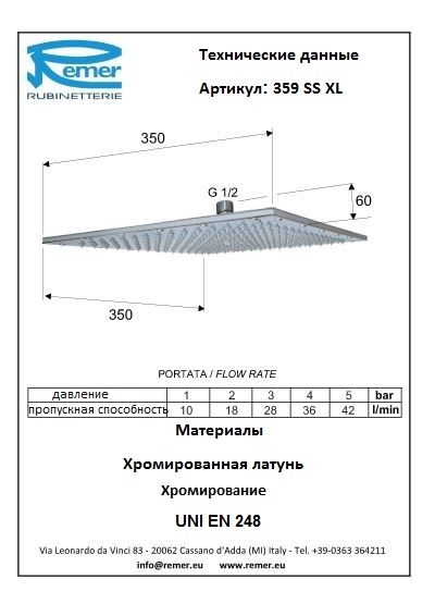 Душевая голова 359SSXL