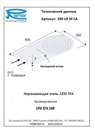 Душевая голова 350UFMCA Душевая голова 350UFMCA