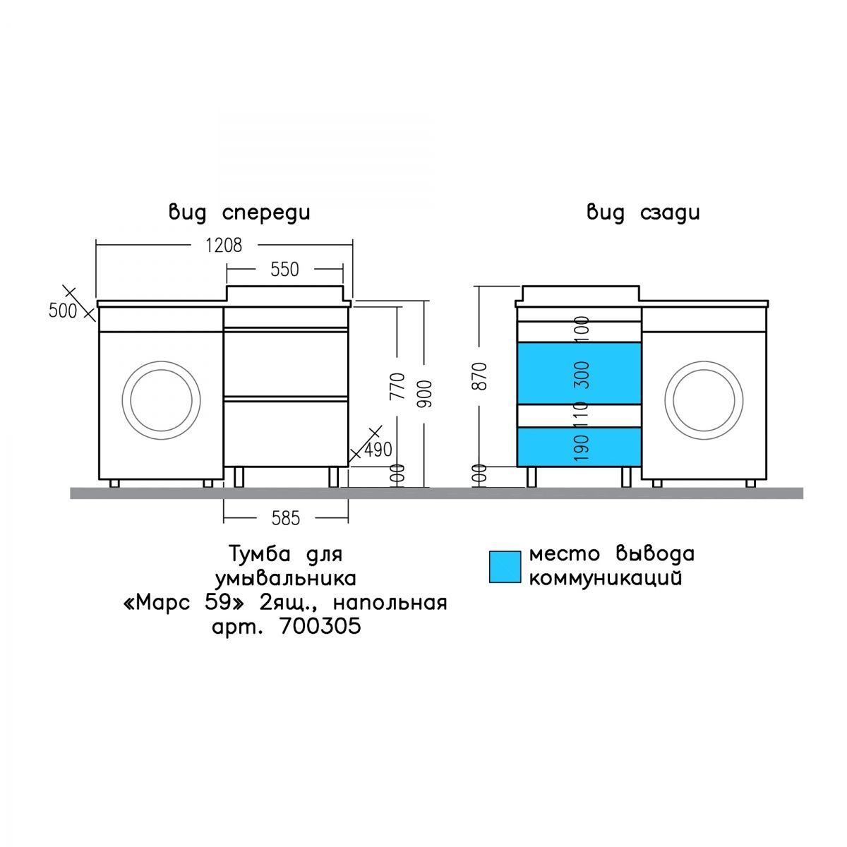 Тумба под раковину над стиральной машиной напольная "Марс 59" 2 ящ. (ум. Юпитер 1200*500 литой мрамор)